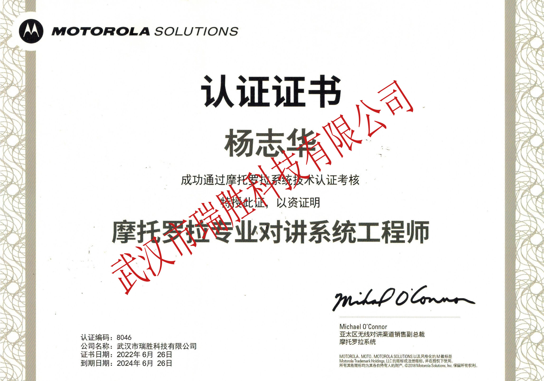 摩托羅拉專業(yè)對講系統(tǒng)工程師--楊志華2024（水?。?jpg